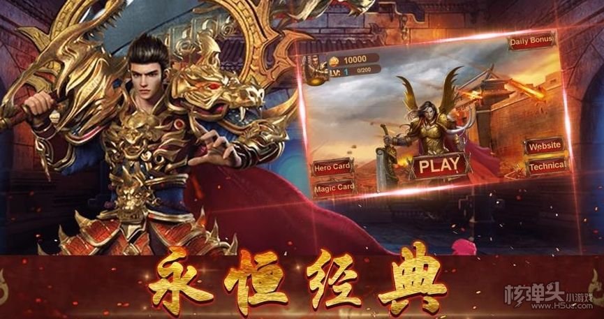 二、《传奇私服发布网》的特征